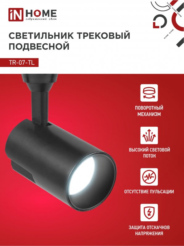 картинка Светильник трековый светодиодный TR-07-TL 25Вт 6500К 2500Лм IP40 24 градуса черный серии TOP-LINE IN HOME