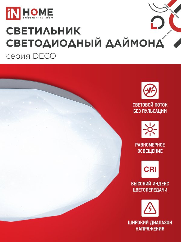 картинка Светильник светодиодный серии DECO ДАЙМОНД 12Вт 230В 6500К 1080Лм 210х55мм IN HOME