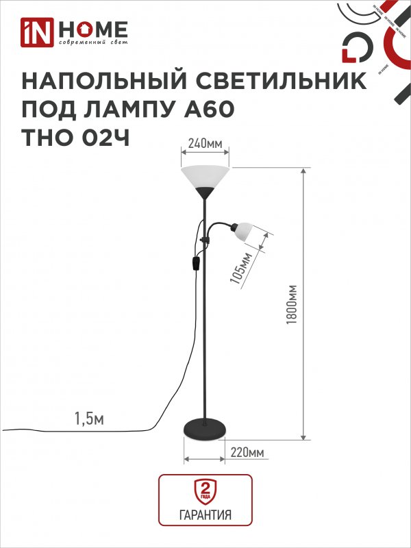 картинка Светильник напольный под лампу ТНО 02-Е27+Е14Ч 230В белый плафон, черный корпус IN HOME