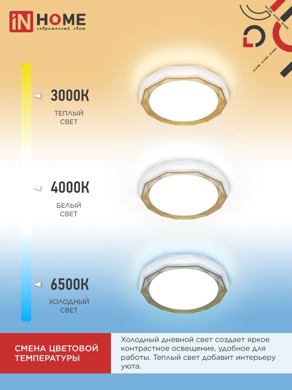 картинка Светильник светодиодный COMFORT SIESTA 75Вт 230В 3000-6500K 6000Лм 520x90мм с пультом ДУ IN HOME