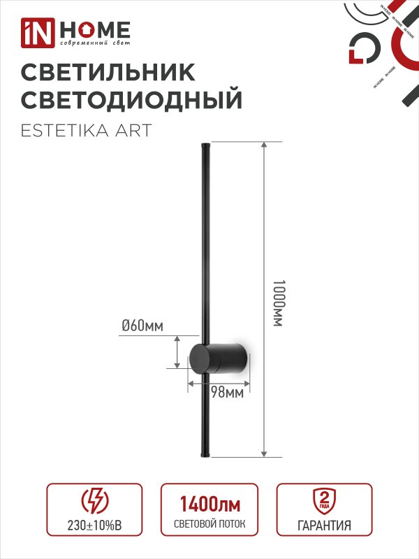 картинка Светильник светодиодный ESTETIKA ART-100B-40BL 20Вт 230В 4000K 1400Лм 1000х60x98 черный IN HOME