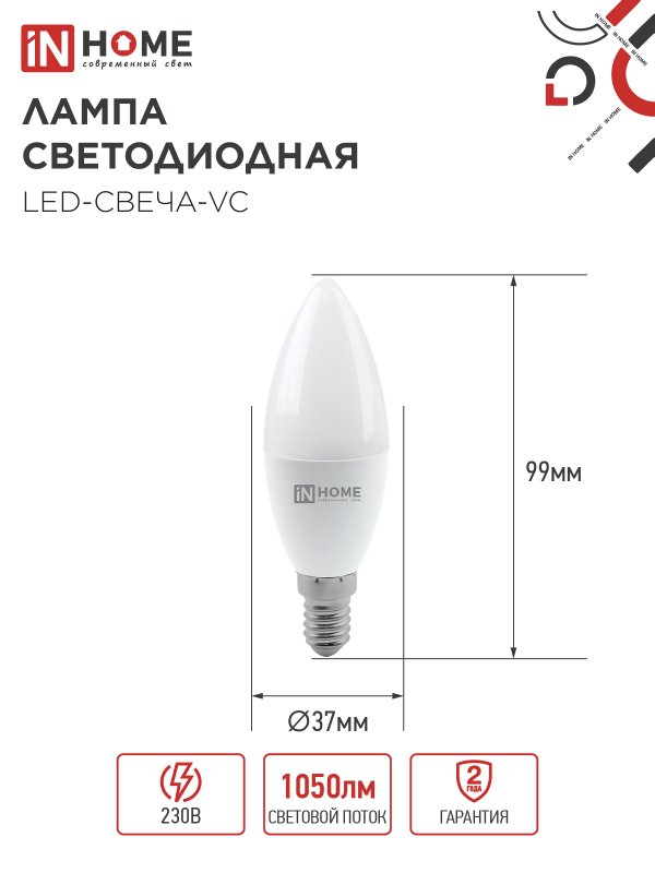 картинка Лампа светодиодная LED-СВЕЧА-VC 4PACK 11Вт 230В Е14 3000К 1050Лм (4шт./упак) IN HOME