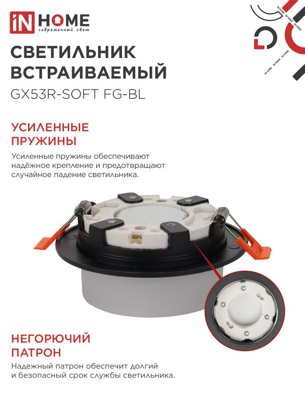 картинка Светильник встраиваемый GX53R-SOFT FG-BL под GX53 матовый плафон, 110х53мм черный IN HOME