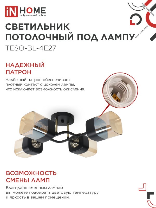 картинка Светильник потолочный под лампу AURA TESO-BL-4E27 540x430x150 черный, золото IN HOME