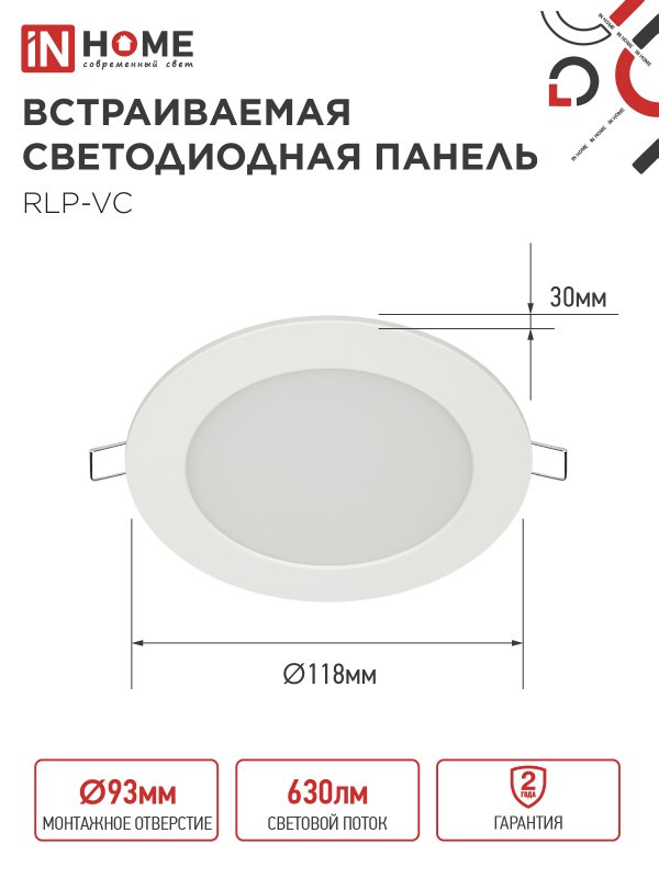 картинка Панель светодиодная встраиваемая круглая RLP-VC 965WH 9Вт 230В 6500К 630Лм 118мм белая IP40 IN HOME
