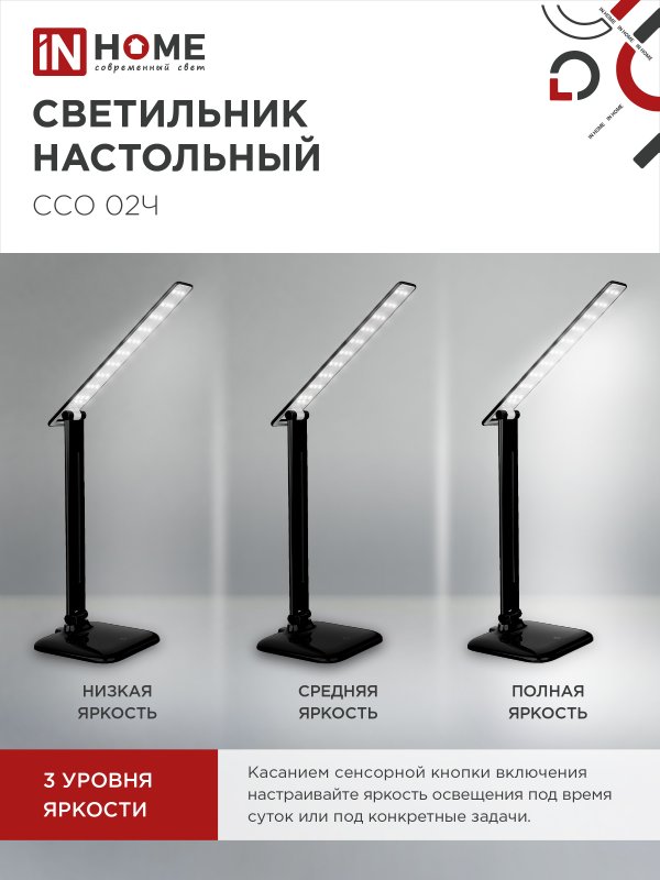 картинка Светильник настольный светодиодный SIMPLE ССО-02Ч 10Вт 625Лм сенсор, адаптер ЧЕРНЫЙ IN HOME