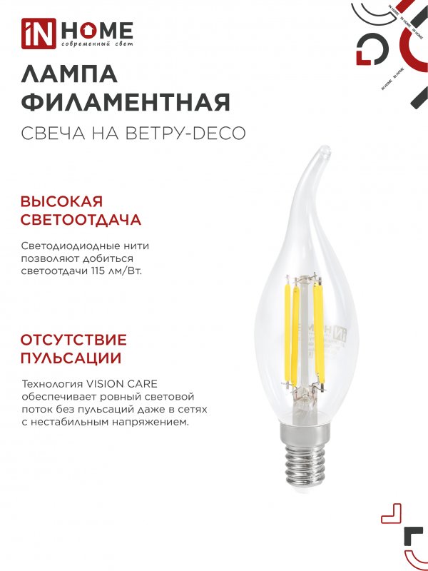 картинка Лампа светодиодная LED-СВЕЧА НА ВЕТРУ-deco 9Вт 230В Е14 4000К 1040Лм прозрачная IN HOME
