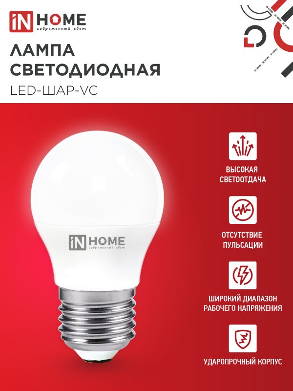 картинка Лампа светодиодная LED-ШАР-VC 4Вт 230В Е27 4000К 380Лм IN HOME