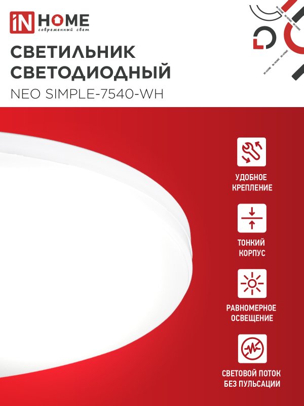 картинка Светильник светодиодный NEO SIMPLE-7540-WH 75Вт 230В 4000K 6000Лм 375x60мм белый IN HOME