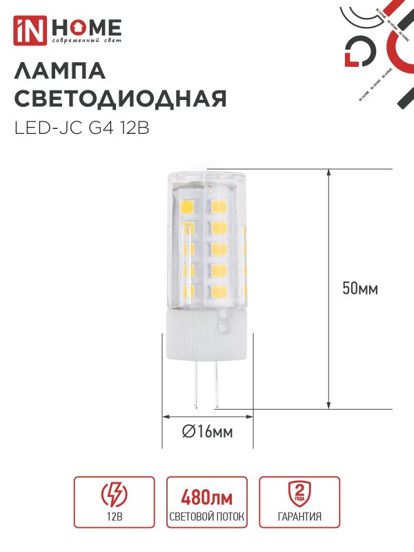 картинка Лампа светодиодная LED-JC 5Вт 12В G4 3000К 480Лм IN HOME
