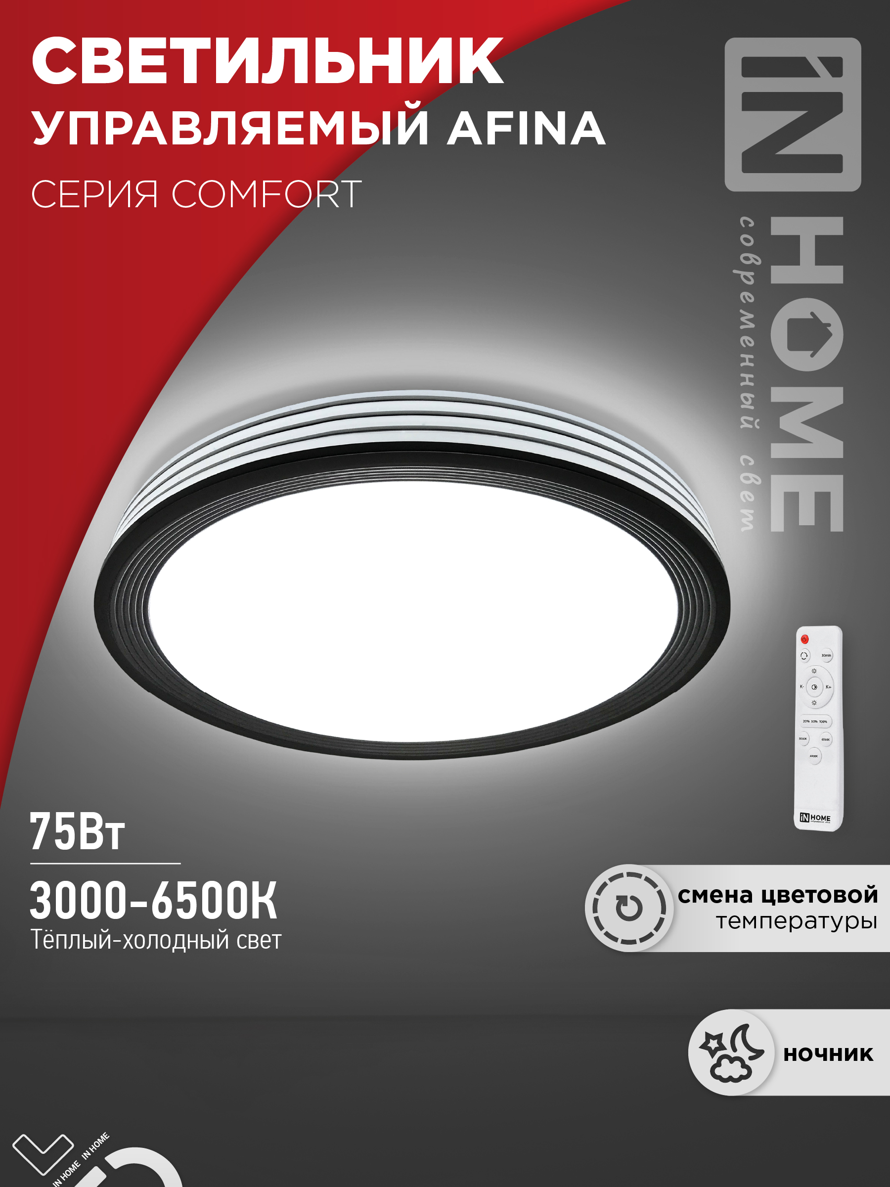 картинка Светильник светодиодный COMFORT AFINA 75Вт 230В 3000-6500K 6000Лм 500x80мм с пультом ДУ IN HOME