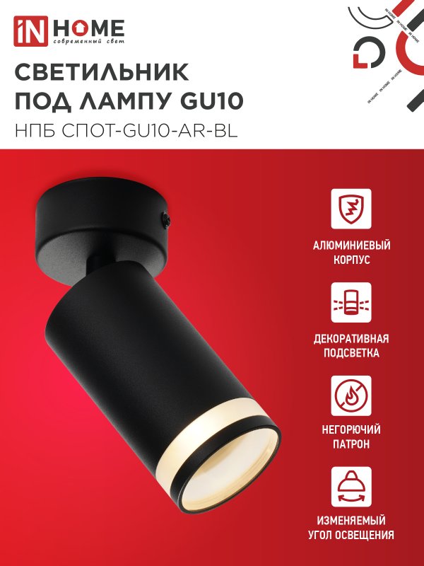 картинка Светильник потолочный НПБ СПОТ-GU10-AR-BL под GU10 55х55x140мм черный IN HOME