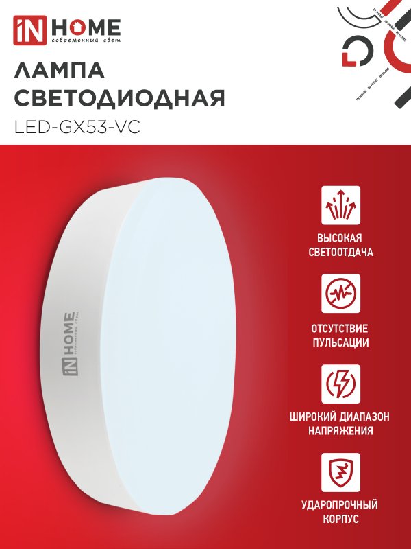 картинка Лампа светодиодная LED-GX53-VC 18Вт 230В 6500К 1710Лм IN HOME