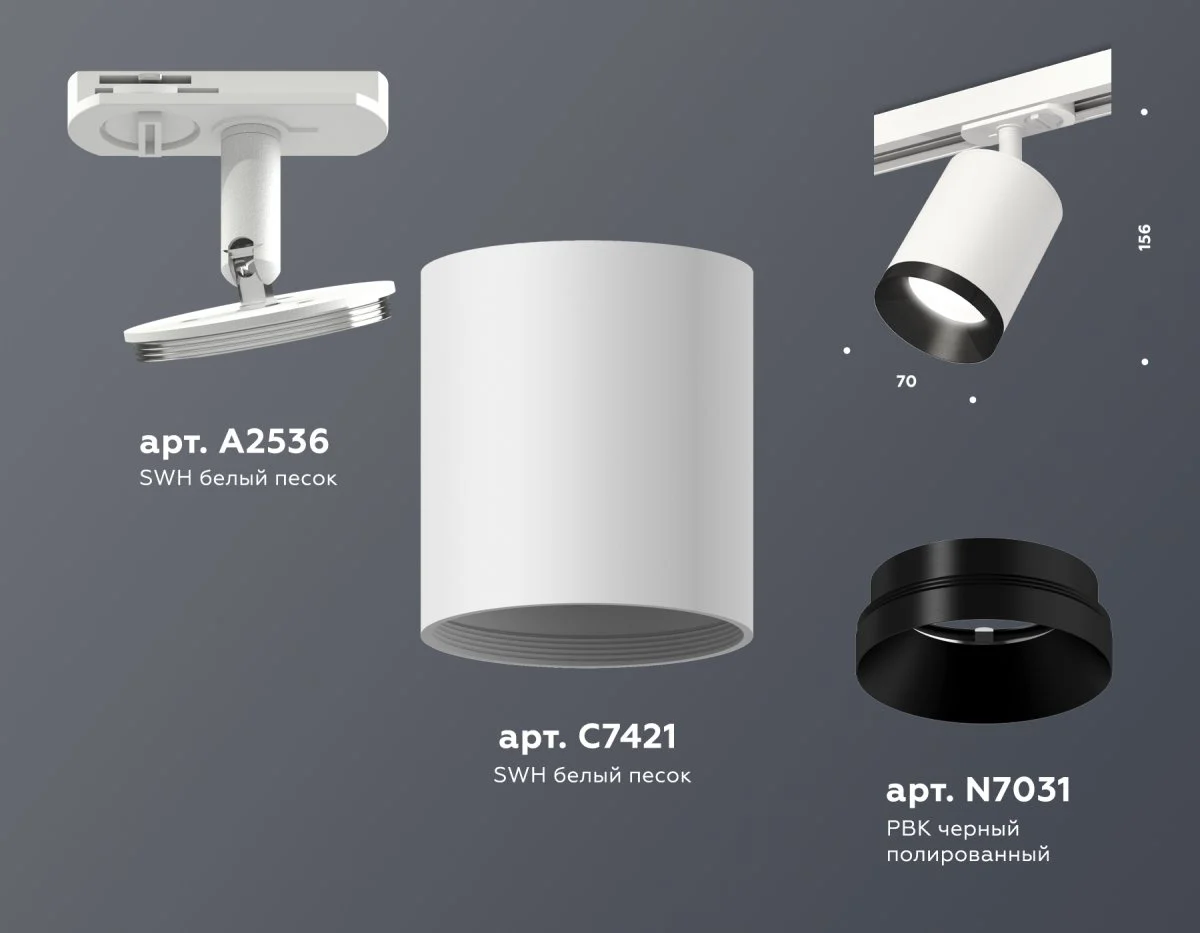 картинка Комплект трекового светильника XT7421002