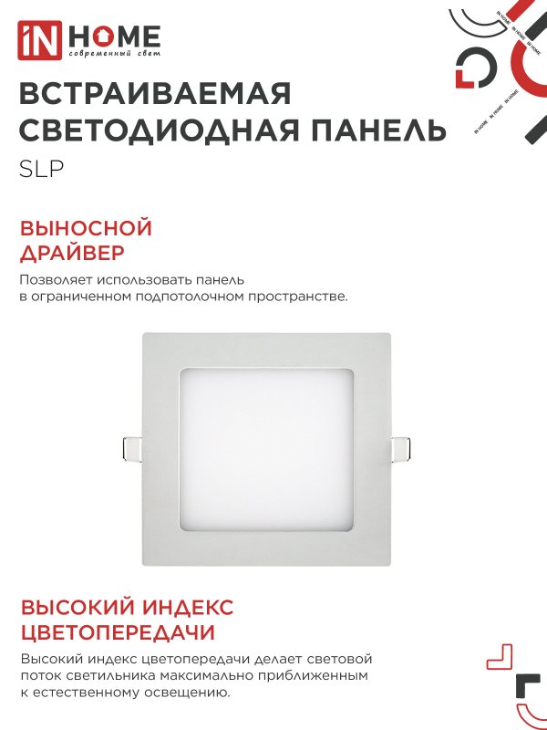 картинка Панель светодиодная встраиваемая квадратная SLP 6Вт 230В 4000К 420Лм 117мм белая IP40 IN HOME