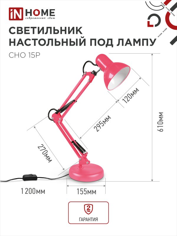 картинка Светильник настольный под лампу на основании + струбцина СНО 15Р-E27 230В РОЗОВЫЙ IN HOME