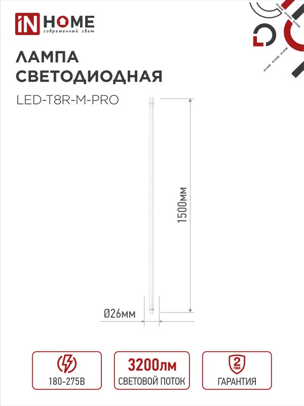 картинка Лампа светодиодная LED-T8-М-PRO 32Вт 230В G13 4000К 3200Лм 1500мм матовая неповоротная IN HOME