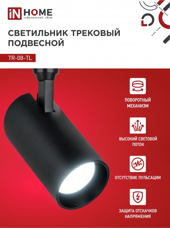 картинка Светильник трековый светодиодный TR-08-TL 45Вт 6000К 4500Лм IP40 36 градусов черный серии TOP-LINE IN HOME