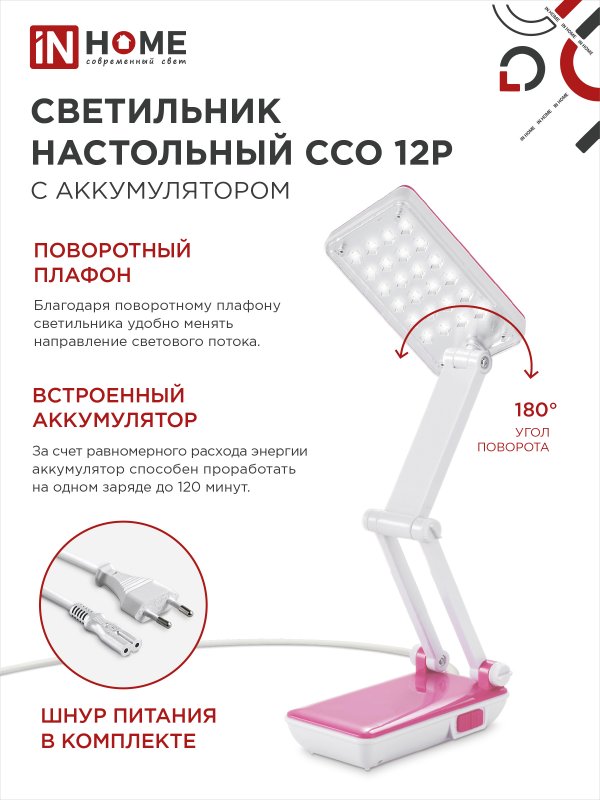 картинка Светильник настольный светодиодный аккумуляторный ССО 12Р 6Вт 6500К 360Лм 2 уровня яркости 230В РОЗОВЫЙ IN HOME