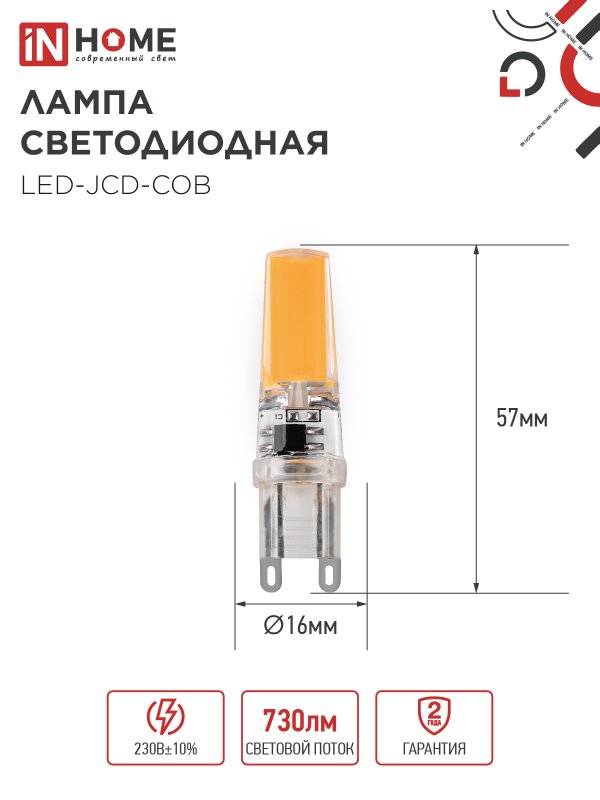 картинка Лампа светодиодная LED-JCD-COB 7Вт 230В G9 4000К 730Лм IN HOME