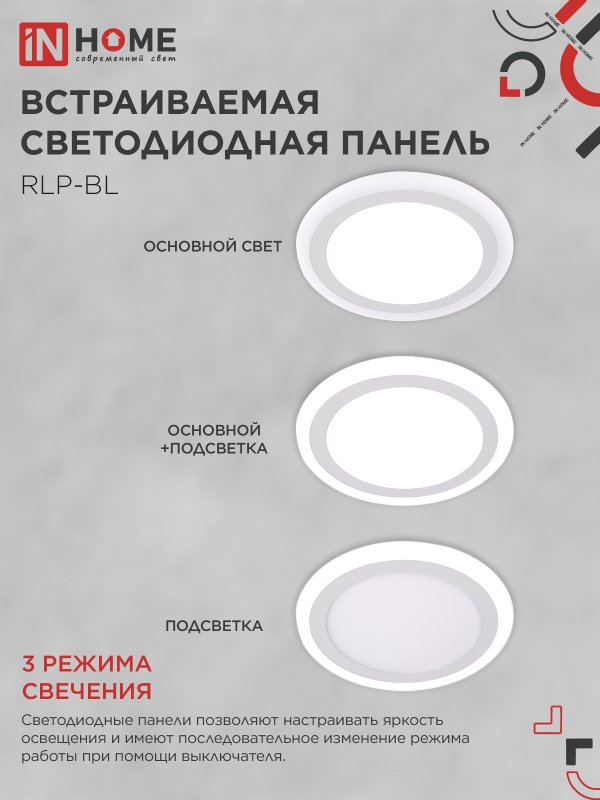 картинка Панель светодиодная встраиваемая круглая RLP-BL 24Вт 230В 4000К 1440Лм 245мм с подсветкой белая IP20 IN HOME