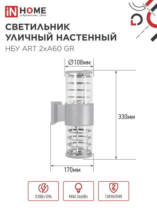 картинка Светильник уличный настенный двусторонний НБУ ART-2хA60-GR алюминиевый серый IP54 IN HOME