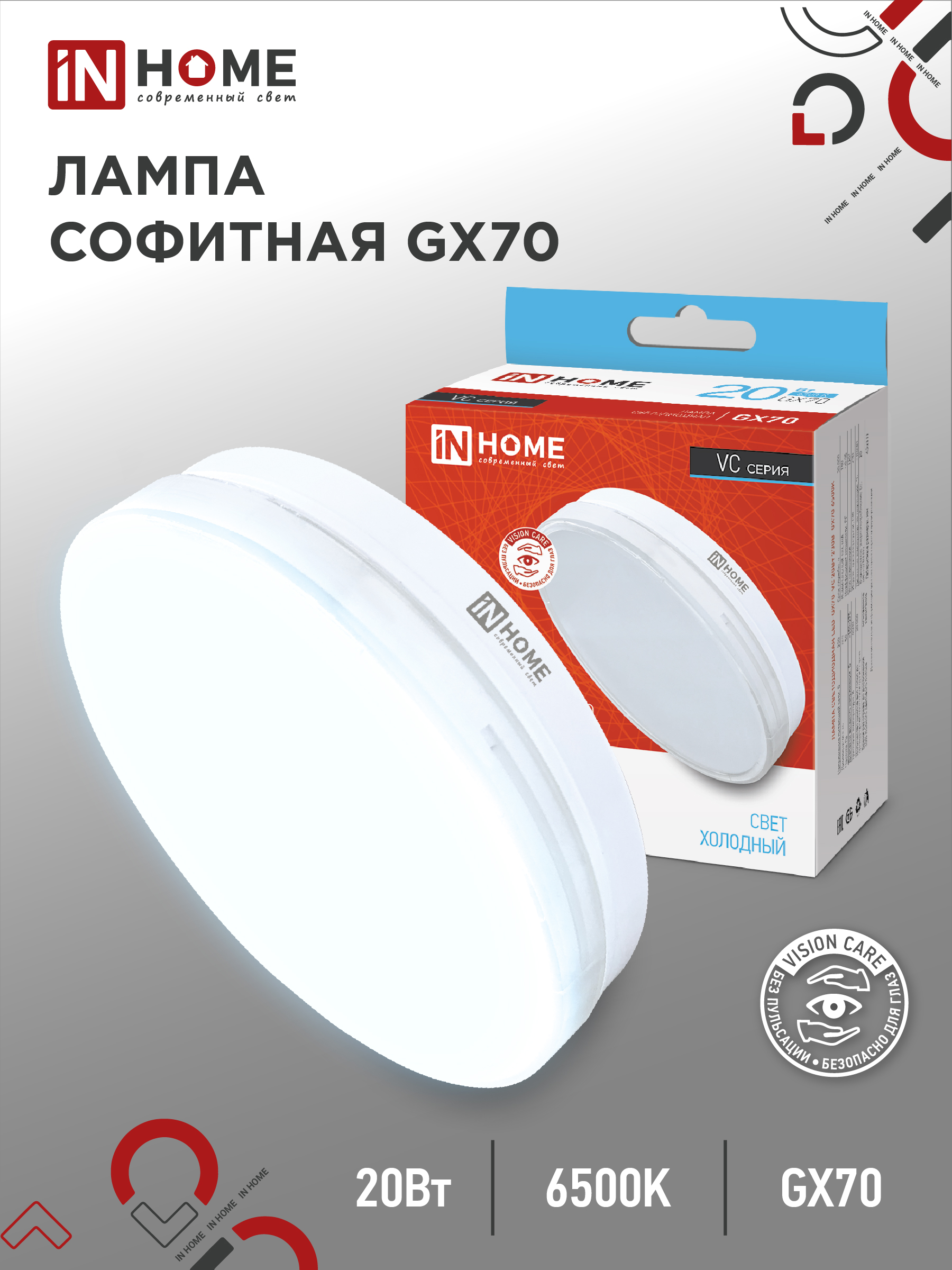 картинка Лампа светодиодная LED-GX70-VC 20Вт 230В 6500К 1900Лм IN HOME