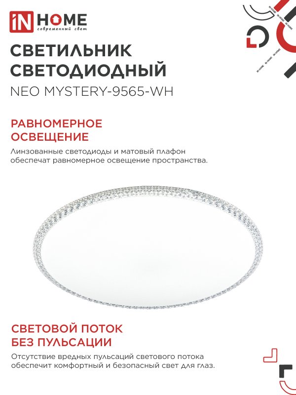 картинка Светильник светодиодный NEO MYSTERY-9565-WH 95Вт 230В 6500K 7600Лм 460x67мм белый IN HOME