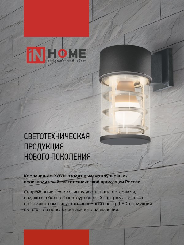 картинка Светильник уличный напольный НБУ POLO-SP300-1xA60-BL алюминиевый 300мм черный IP54 IN HOME