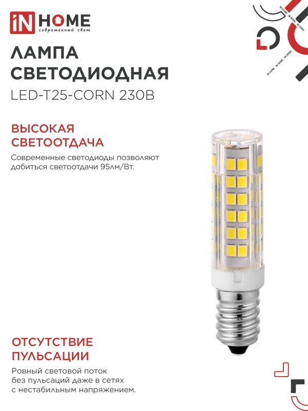 картинка Лампа светодиодная LED-T25-CORN 8Вт 230В E14 4000К 770Лм IN HOME