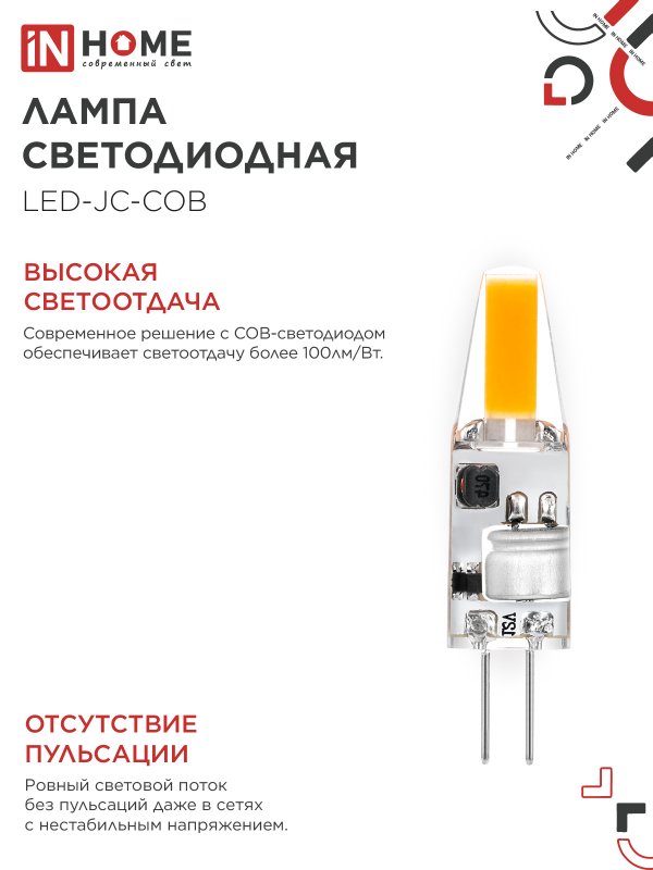 картинка Лампа светодиодная LED-JC-COB 3Вт 12В G4 4000К 310Лм IN HOME