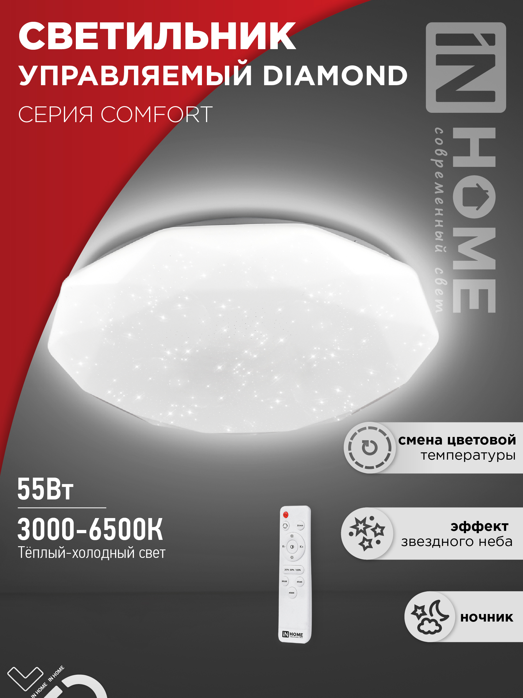 картинка Светильник светодиодный COMFORT DIAMOND 55Вт 230В 3000-6500K 4400Лм 350x90мм с пультом ДУ IN HOME