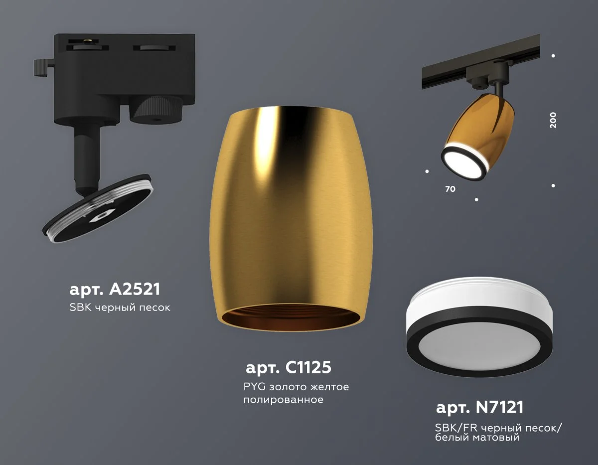 картинка Комплект трекового однофазного светильника с акрилом XT1125011