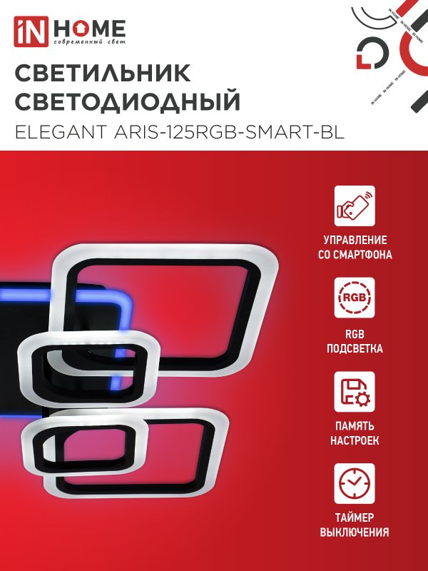 картинка Светильник светодиодный ELEGANT ARIS-125RGB-SMART-BL 125Вт 230В 3000-6500K 8800Лм 585х585х115мм пульт ДУ черный IN HOME