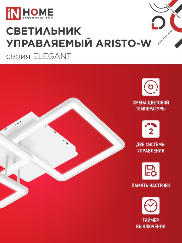 картинка Светильник светодиодный ELEGANT ARISTO-W 60Вт 230В 3000-6500K 4700Лм 530х448х150мм пульт ДУ белый IN HOME