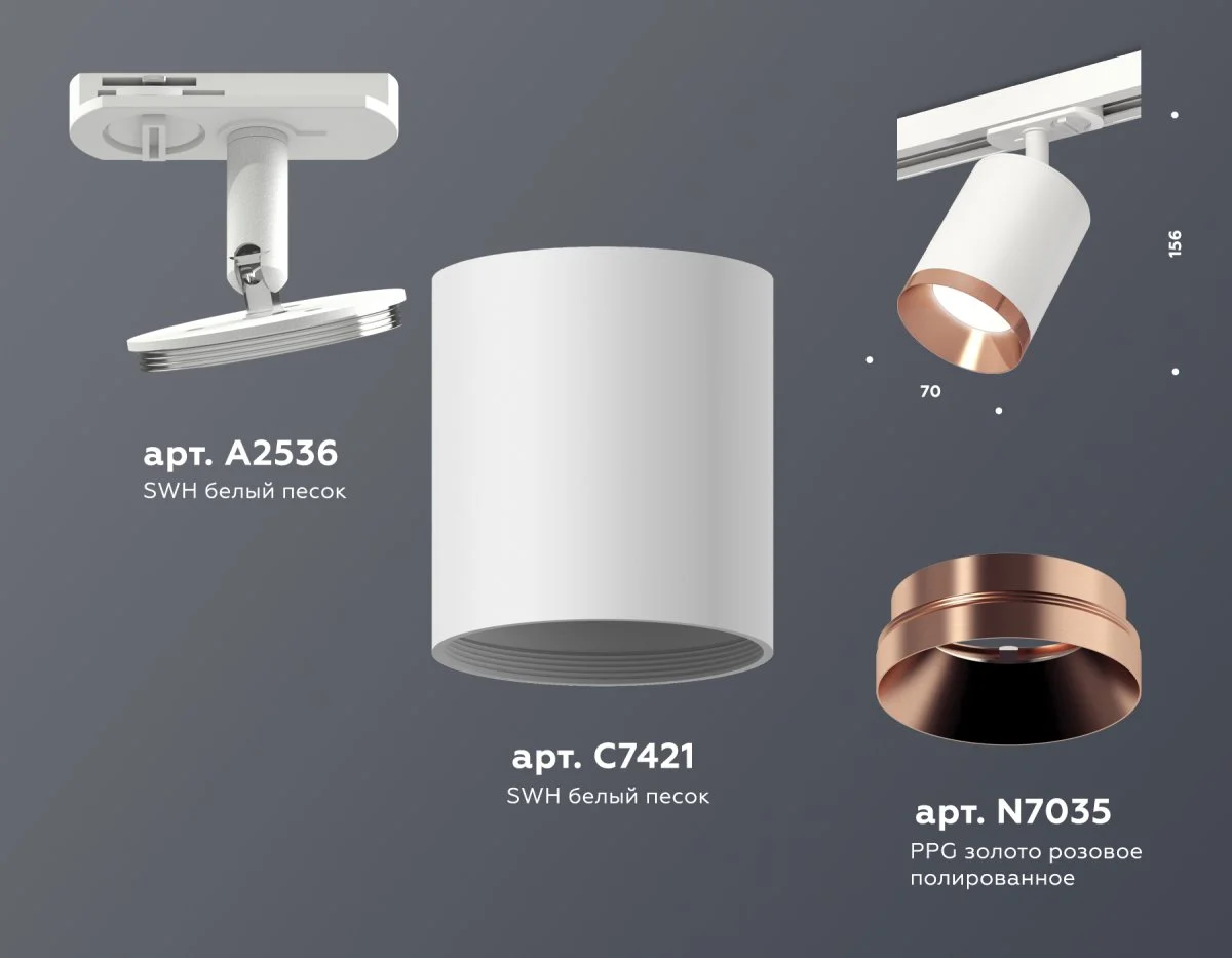 картинка Комплект трекового светильника XT7421005