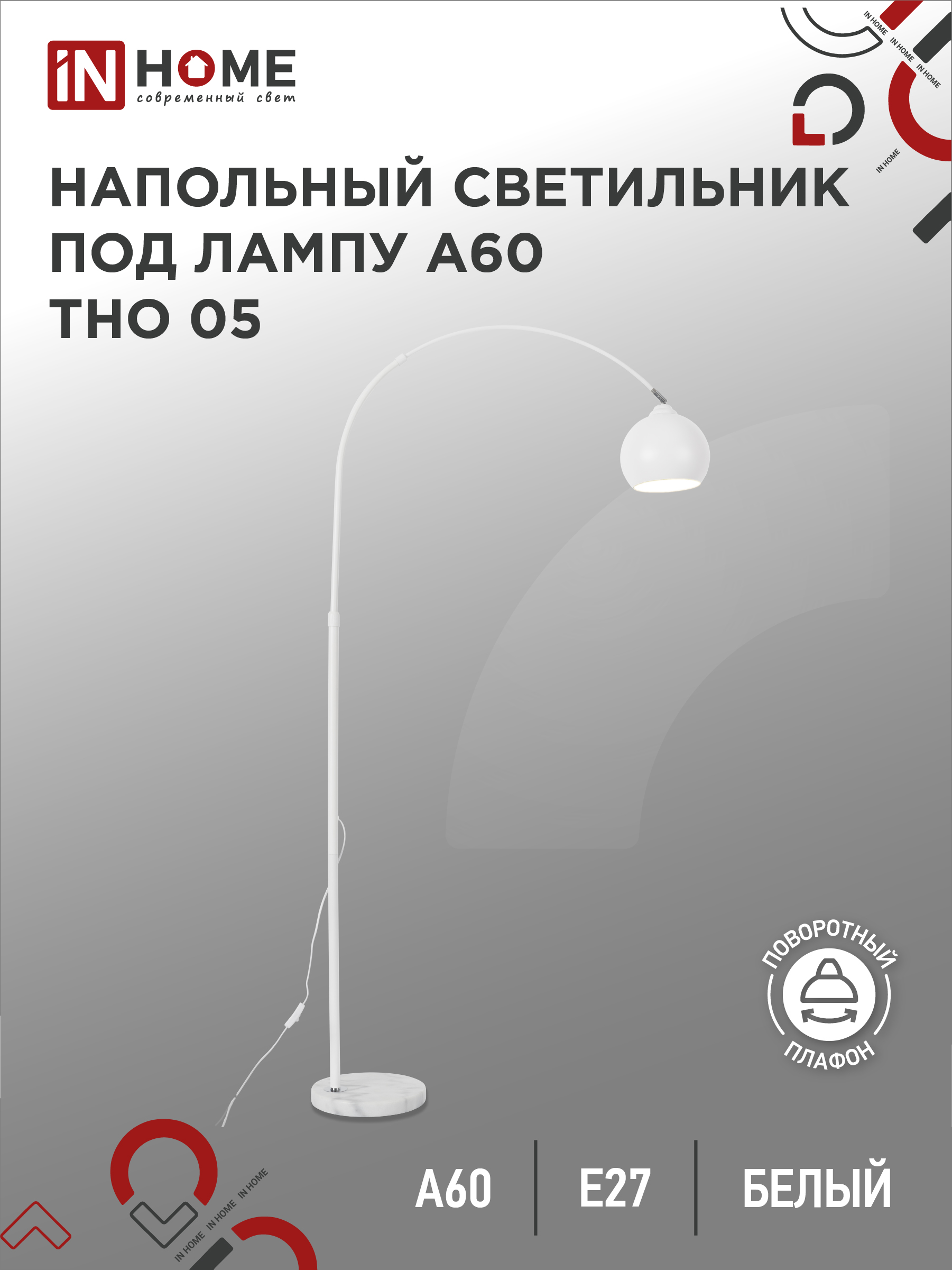 картинка Светильник напольный под лампу ТНО 05-Е27Б 230В белый плафон, белый корпус IN HOME