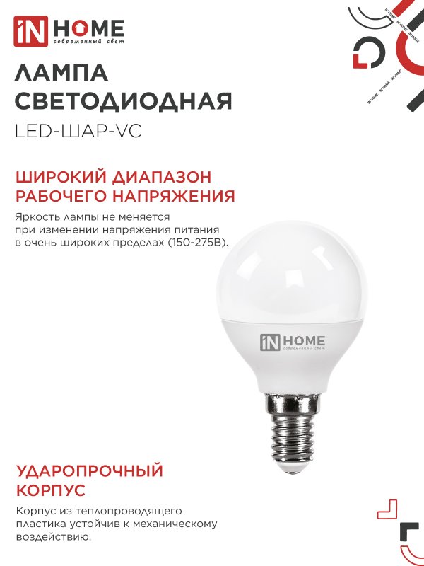 картинка Лампа светодиодная LED-ШАР-VC 4Вт 230В Е14 4000К 380Лм IN HOME