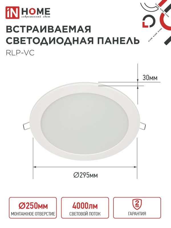 картинка Панель светодиодная встраиваемая круглая RLP-VC 5065WH 50Вт 230В 6500К 4000Лм 295мм белая IP40 IN HOME