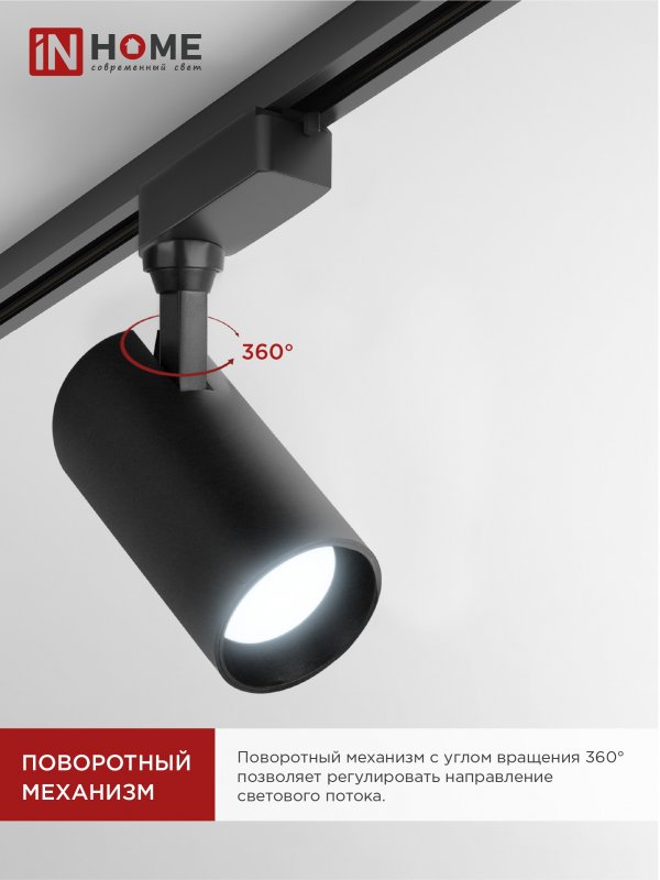 картинка Светильник трековый светодиодный TR-08-TL 35Вт 6000К 3500Лм IP40 36 градусов черный серии TOP-LINE IN HOME