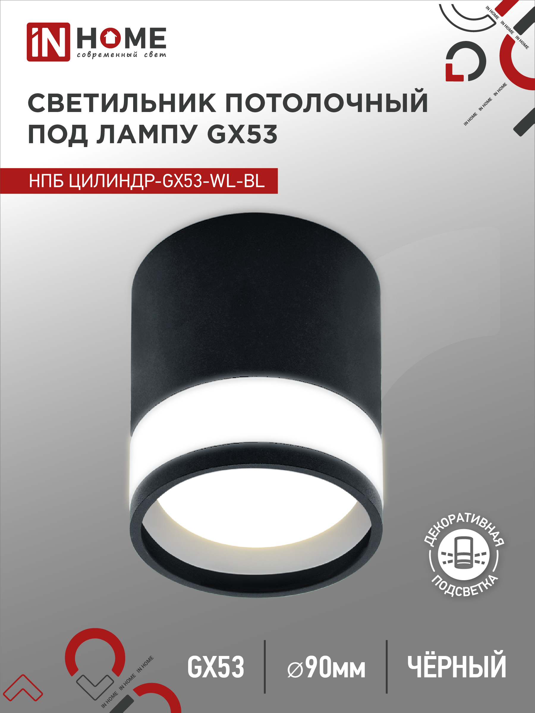 картинка Светильник потолочный НПБ ЦИЛИНДР-GX53-WL-BL под лампу GX53 90х115мм черный IN HOME