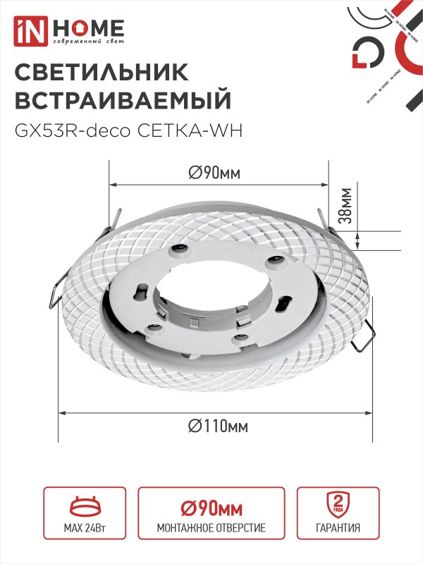 картинка Светильник встраиваемый GX53R-deco СЕТКА-WH под лампу GX53 белый IN HOME