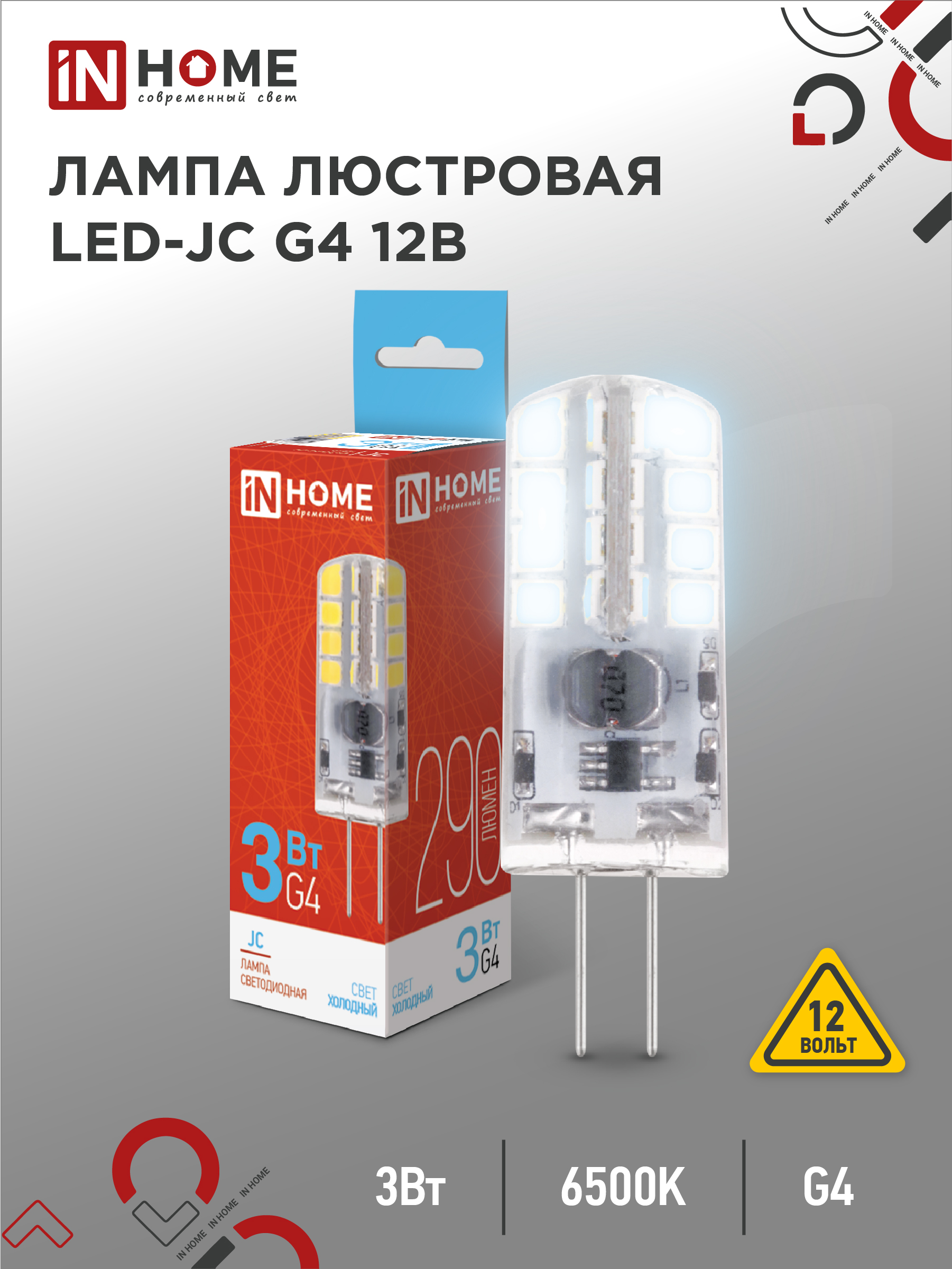 картинка Лампа светодиодная LED-JC 3Вт 12В G4 6500К 290Лм IN HOME