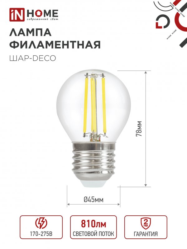 картинка Лампа светодиодная LED-ШАР-deco 7Вт 230В Е27 4000К 810Лм прозрачная IN HOME