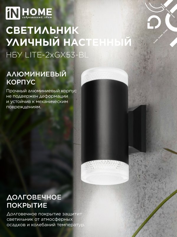 картинка Светильник уличный настенный двусторонний НБУ LITE-2xGX53-BL алюминиевый черный IP54 IN HOME