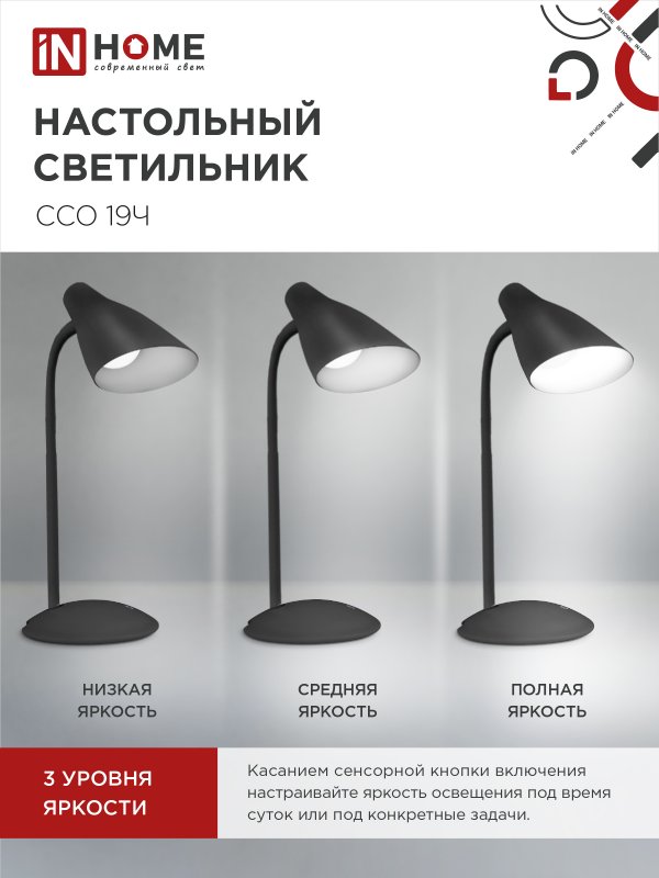 картинка Светильник настольный светодиодный SIMPLE ССО-19Ч 8Вт 6500К 480Лм сенсор, с адаптером ЧЕРНЫЙ IN HOME