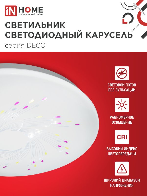 картинка Светильник светодиодный серии DECO КАРУСЕЛЬ 18Вт 230В 4000К 1620Лм 260х55мм IN HOME