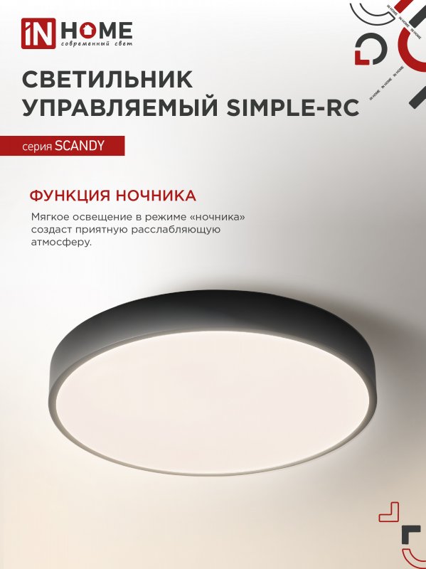 картинка Светильник светодиодный SCANDY SIMPLE-75RCB 75Вт 230В 3000-6500K 6000Лм 400x50мм с пультом ДУ черный IN HOME