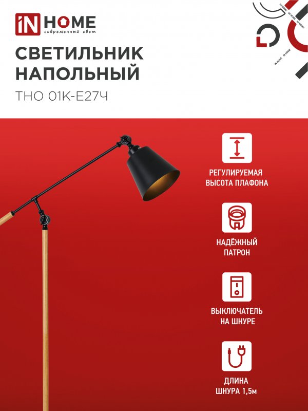 картинка Светильник напольный под лампу ТНО 01К-Е27Ч 230В черный плафон, черный корпус IN HOME