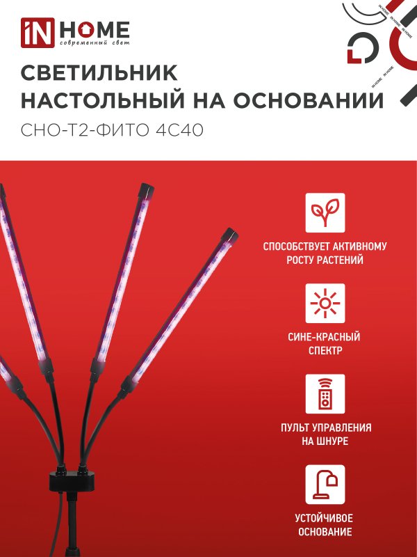 картинка Светильник настольный на основании светодиодный СНО-Т2-ФИТО 4С40 красно-синий 40Вт 4 плафона, пульт на шнуре IN HOME